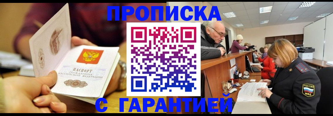 временная регистрация надежно в Нерюнгри